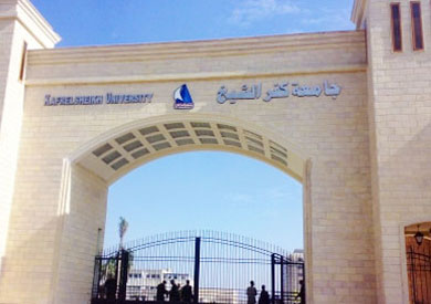 جامعة كفر الشيخ - ارشيفية